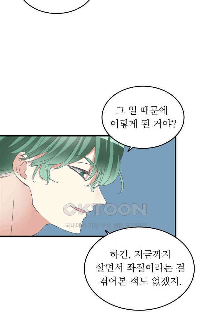 아주 특별한 연애 189화 3