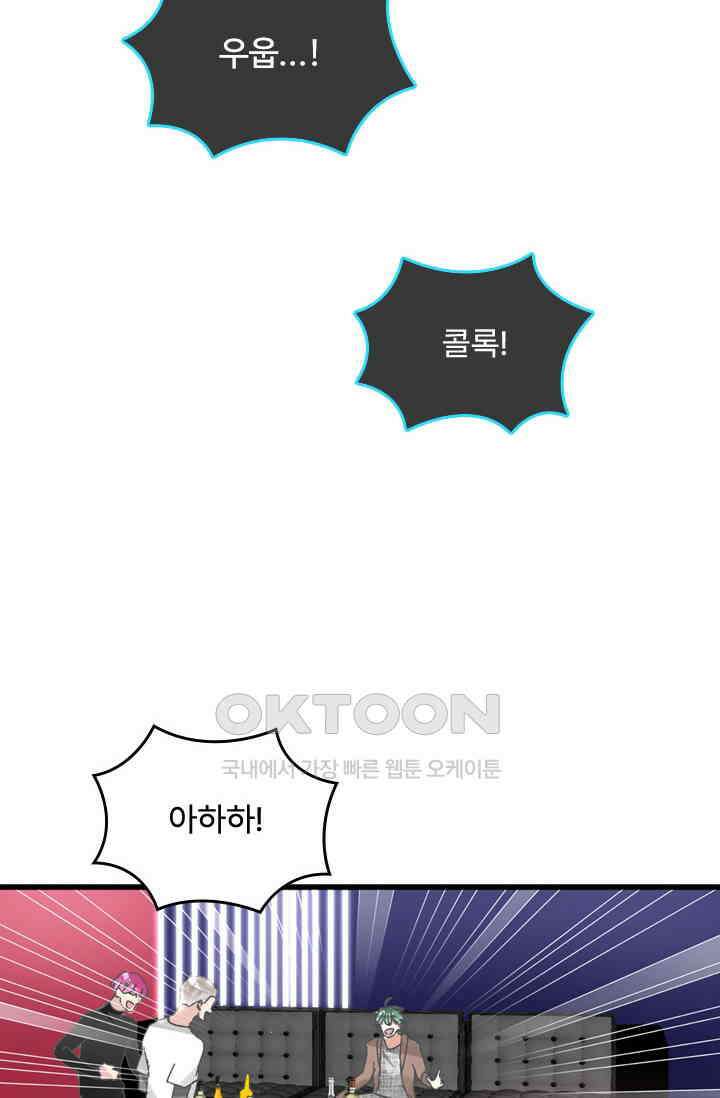 아주 특별한 연애 189화 7