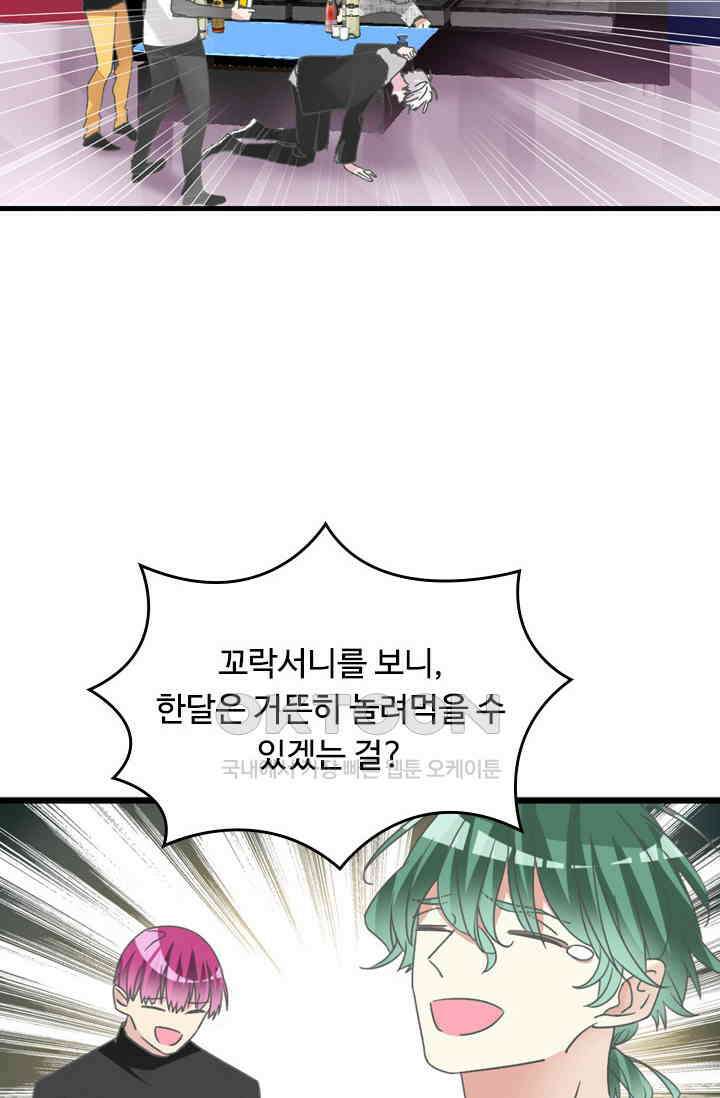 아주 특별한 연애 189화 8