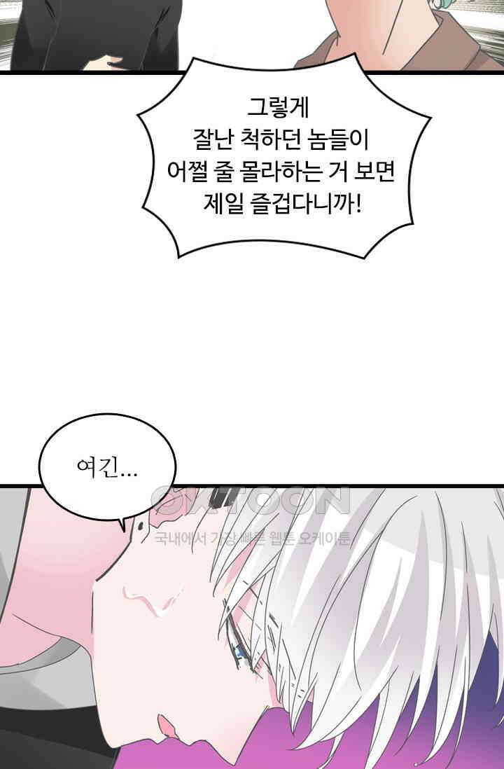 아주 특별한 연애 189화 9