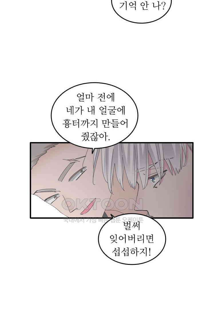 아주 특별한 연애 189화 11