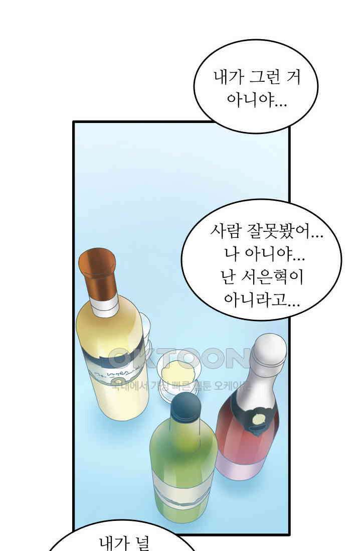 아주 특별한 연애 189화 12