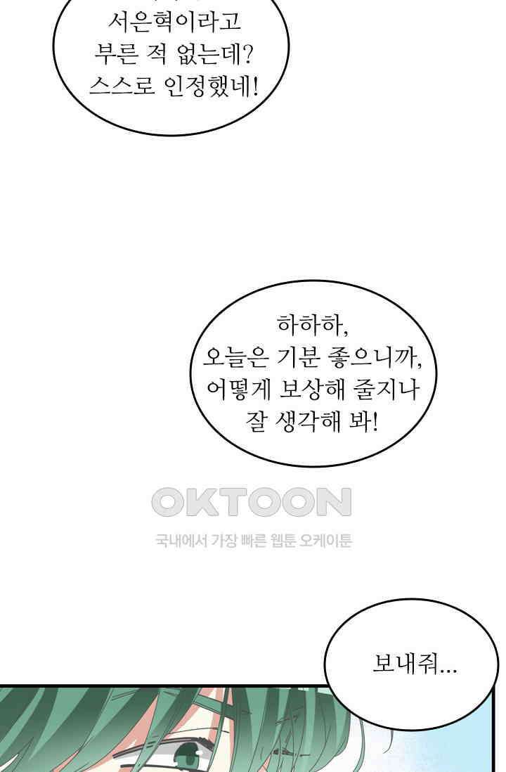 아주 특별한 연애 189화 13