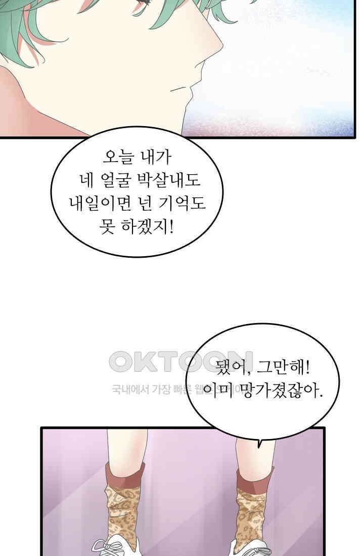 아주 특별한 연애 189화 14