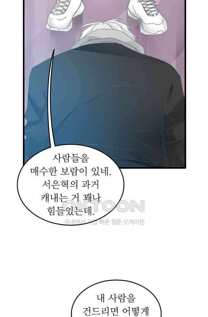 아주 특별한 연애 189화 15