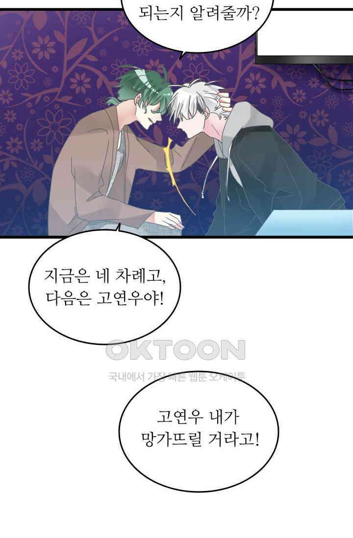 아주 특별한 연애 189화 16