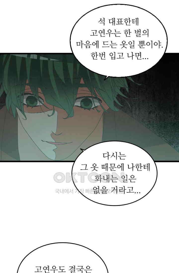 아주 특별한 연애 189화 17