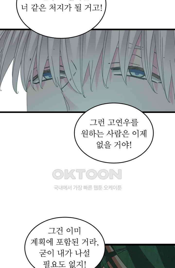 아주 특별한 연애 189화 18