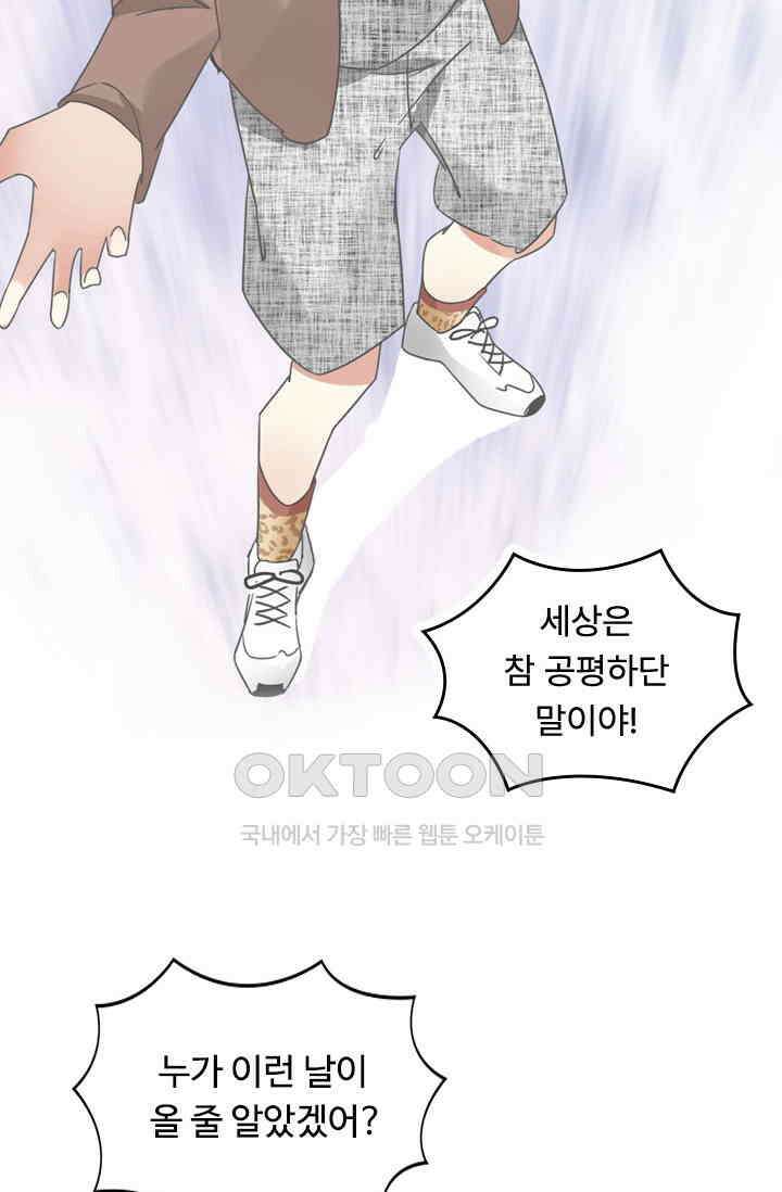 아주 특별한 연애 189화 21