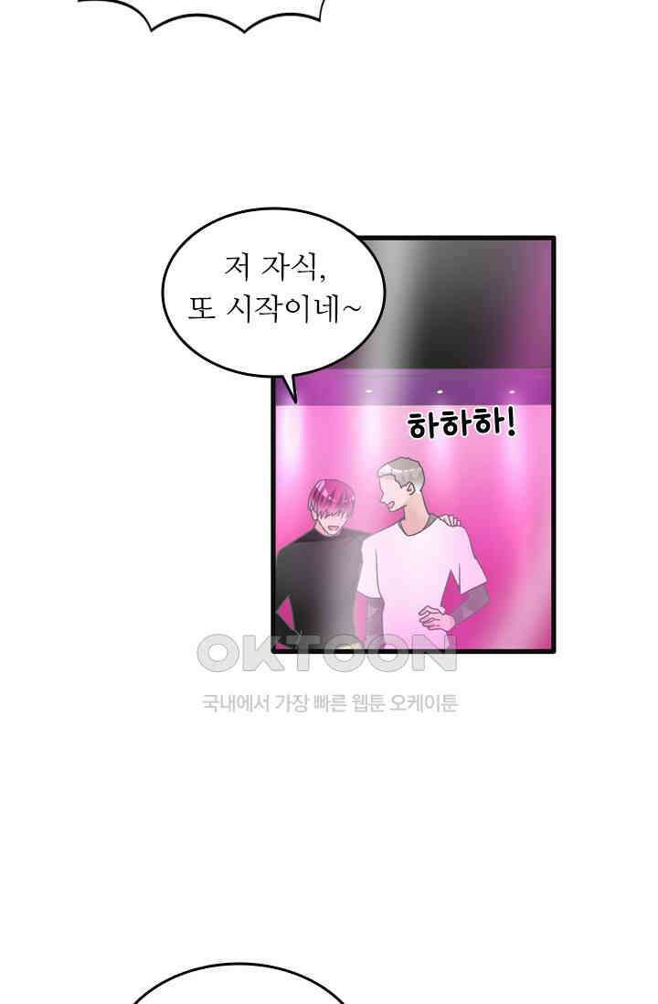 아주 특별한 연애 189화 22
