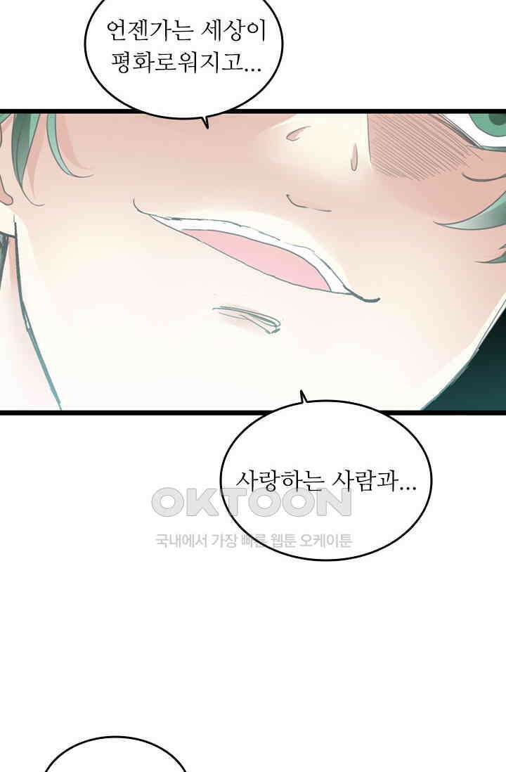 아주 특별한 연애 189화 23