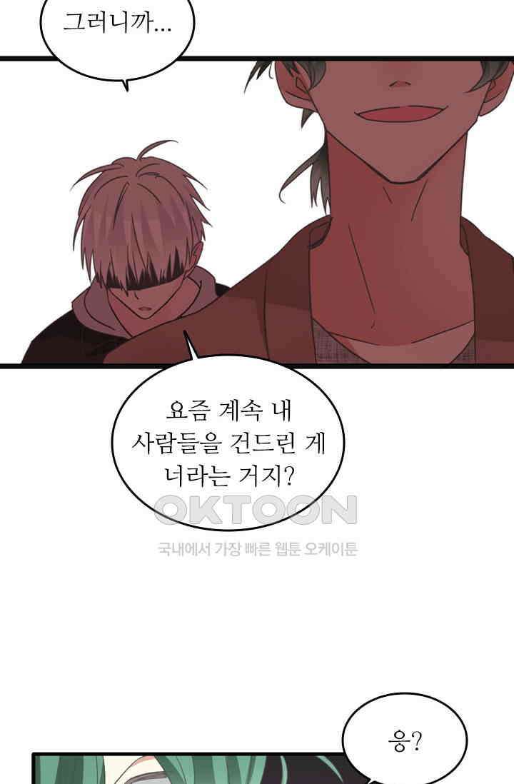 아주 특별한 연애 189화 24
