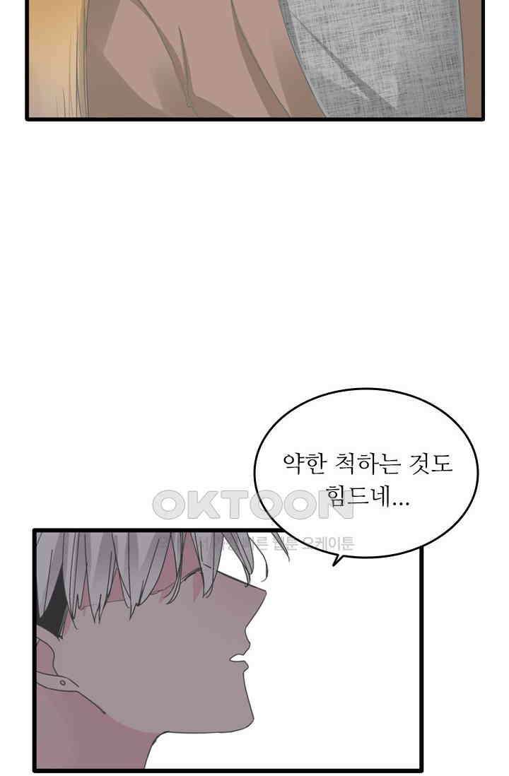 아주 특별한 연애 189화 32