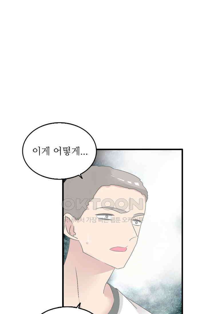 아주 특별한 연애 189화 33