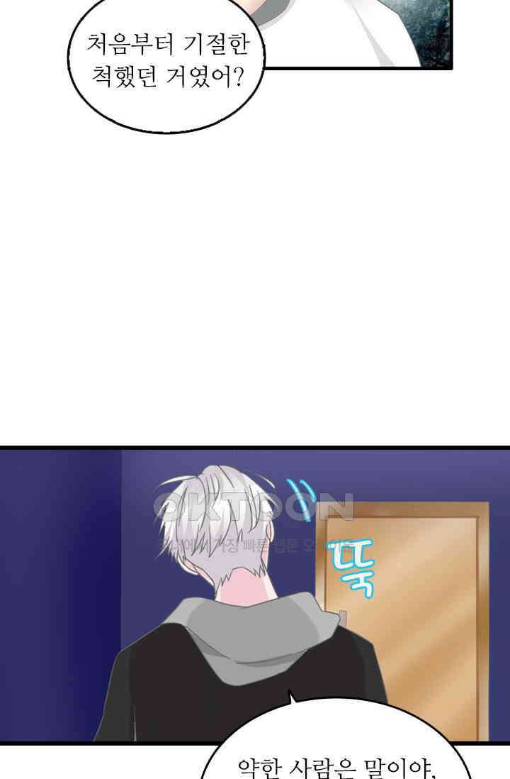 아주 특별한 연애 189화 34