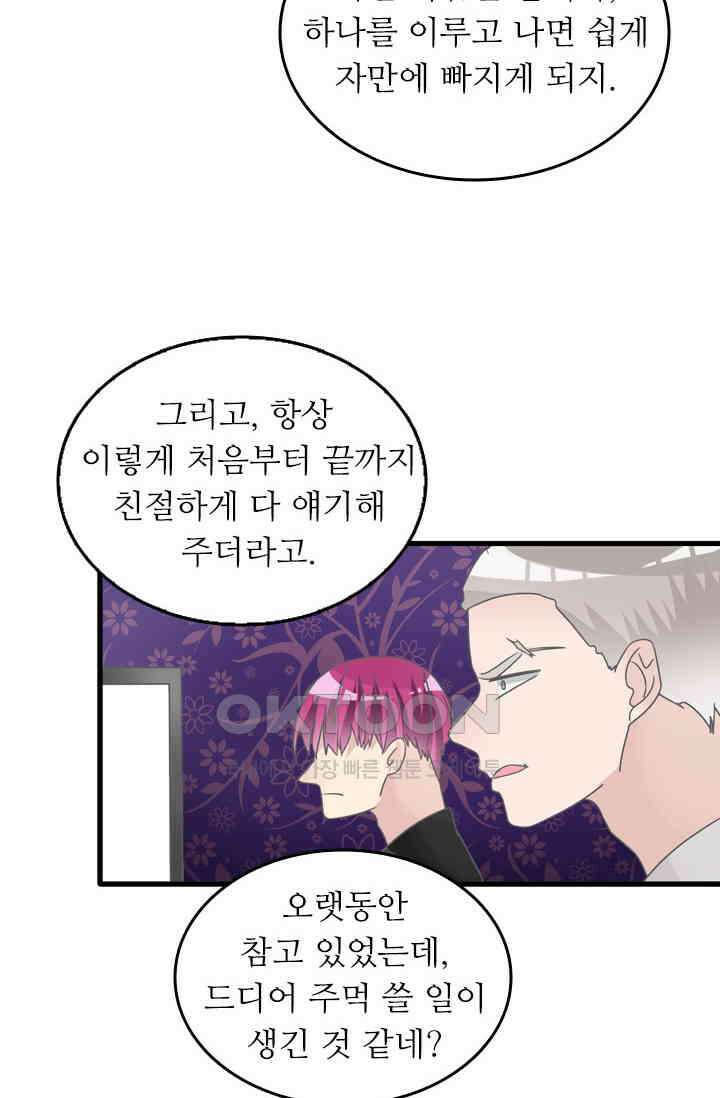 아주 특별한 연애 189화 35