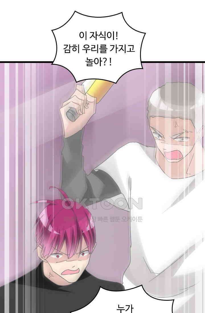 아주 특별한 연애 189화 37