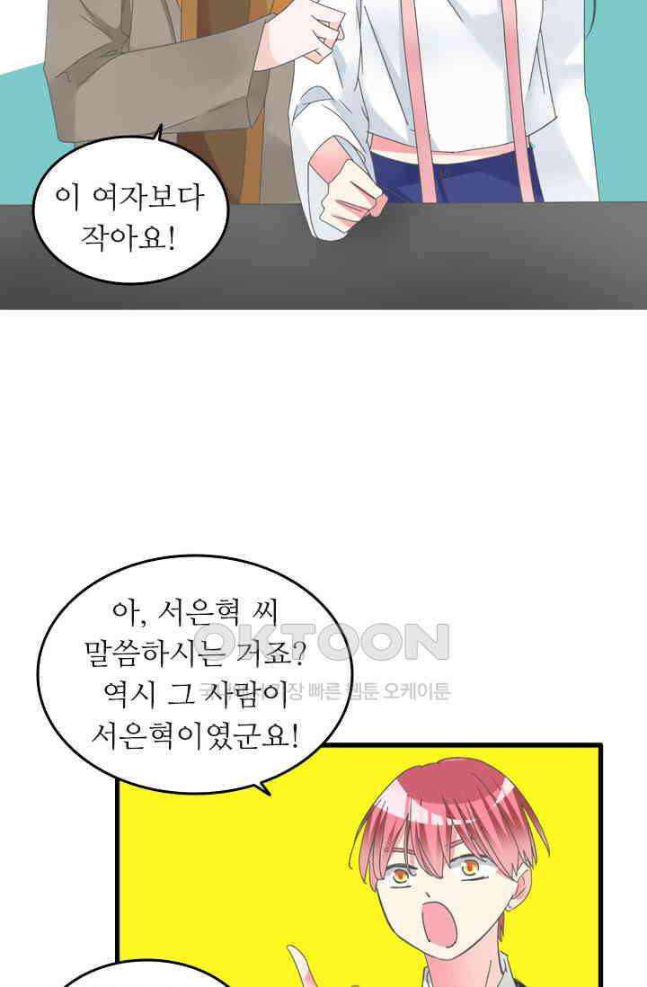 아주 특별한 연애 189화 41