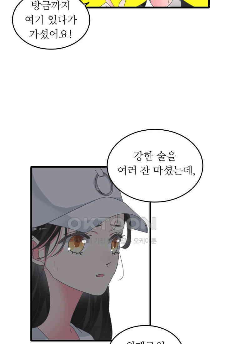 아주 특별한 연애 189화 42