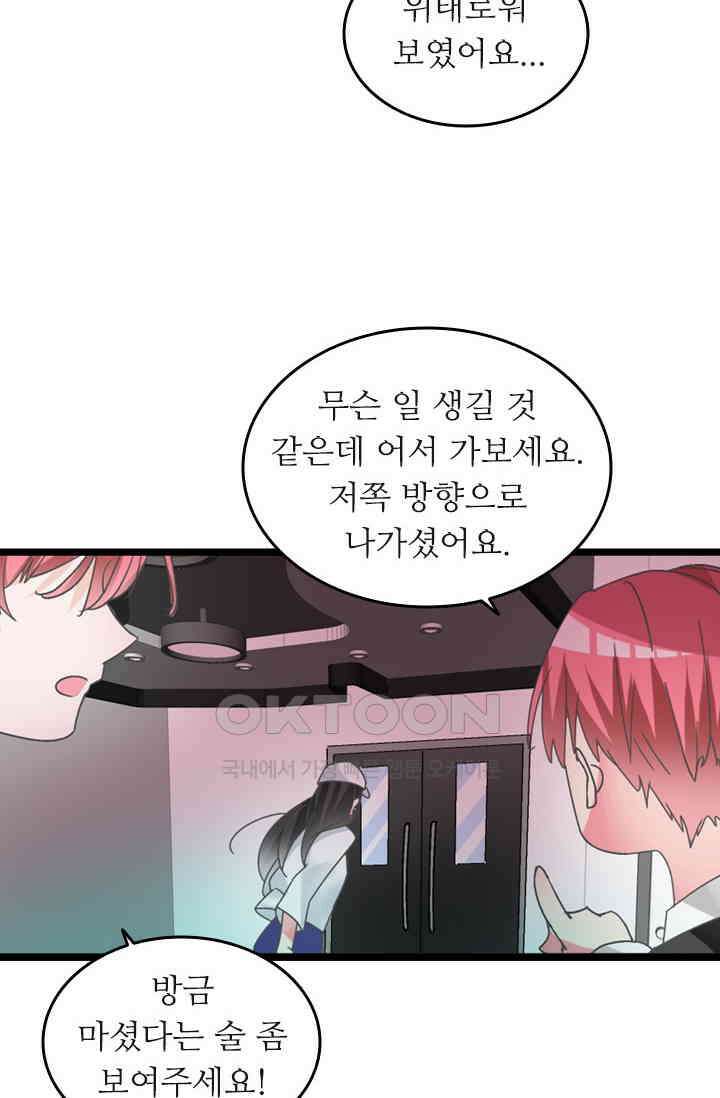 아주 특별한 연애 189화 43