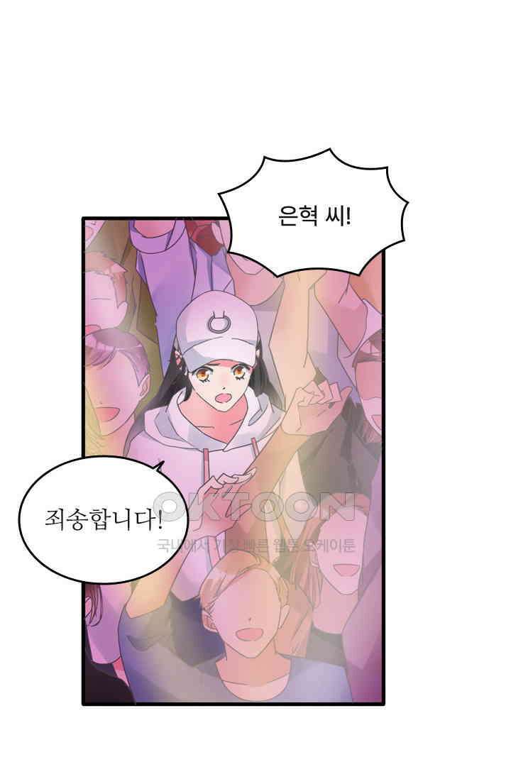 아주 특별한 연애 189화 45