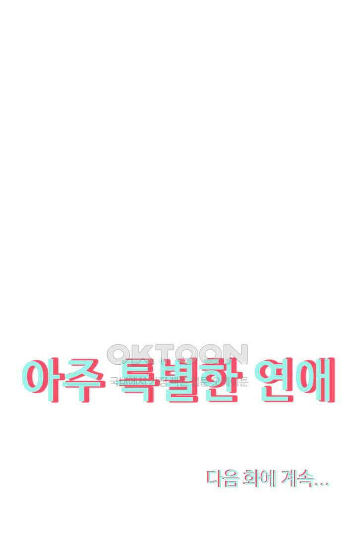 아주 특별한 연애 189화 46
