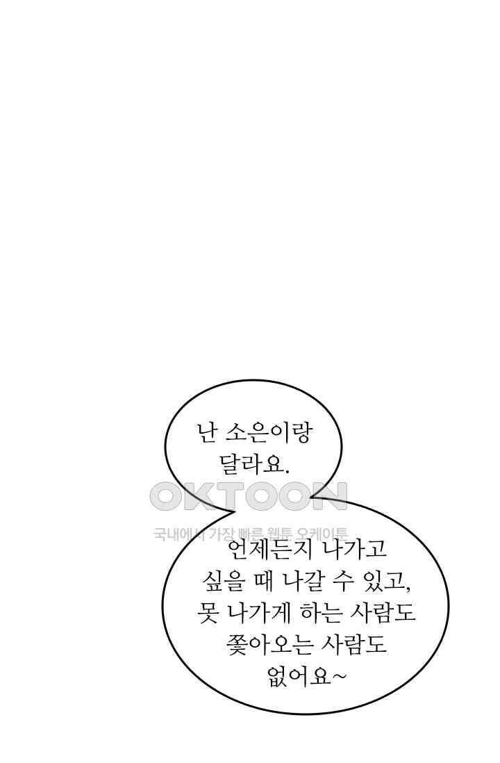 아주 특별한 연애 195화 1
