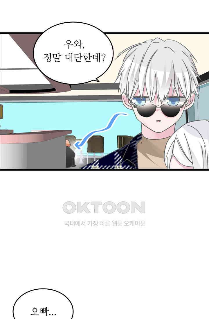 아주 특별한 연애 195화 2
