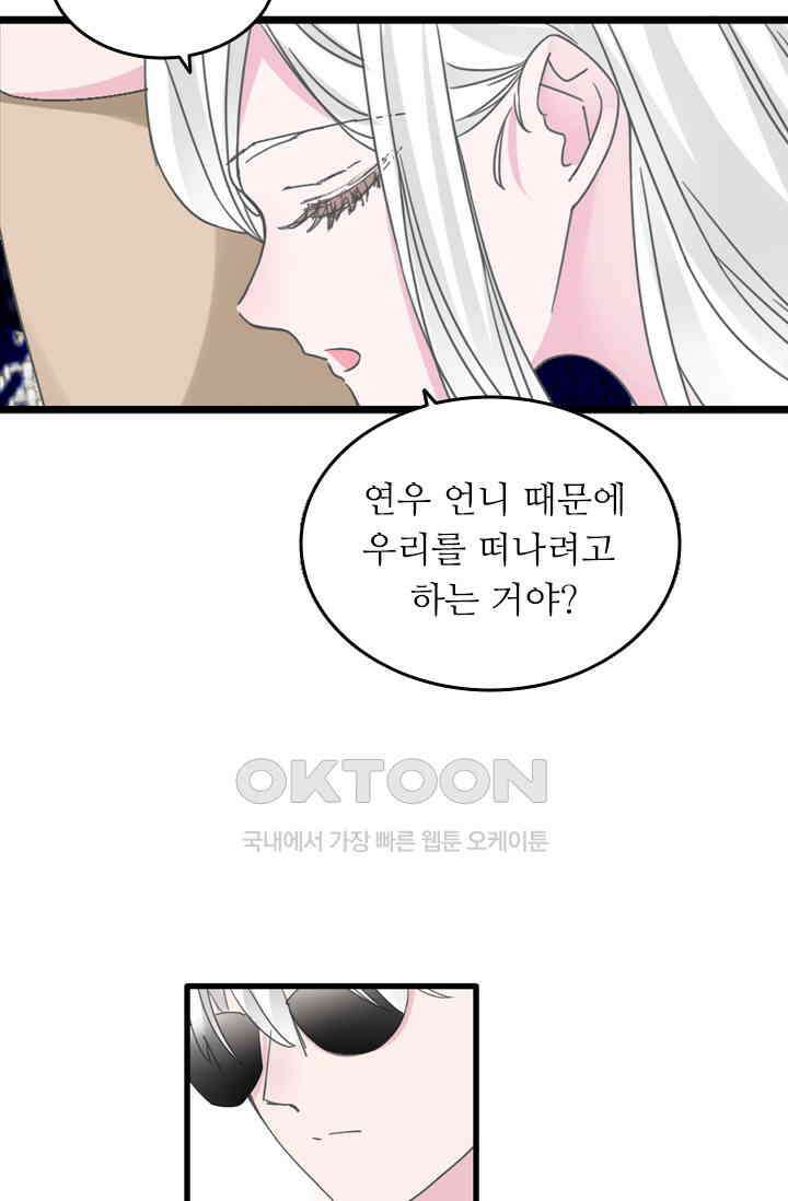 아주 특별한 연애 195화 3