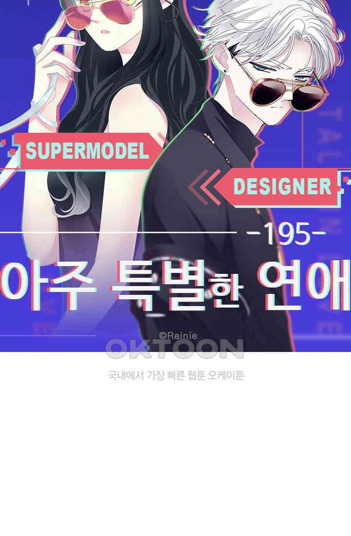 아주 특별한 연애 195화 5
