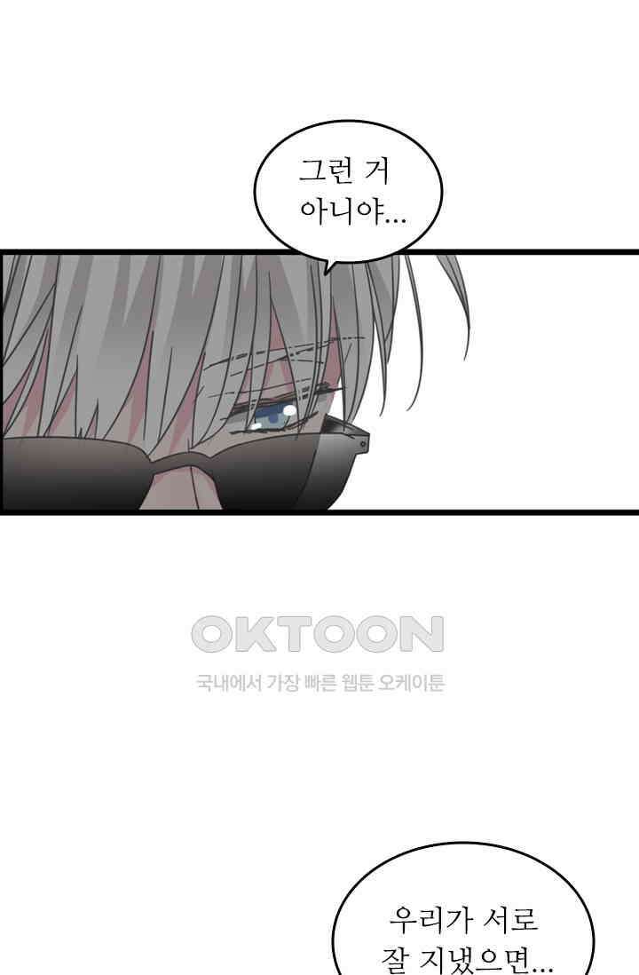 아주 특별한 연애 195화 7