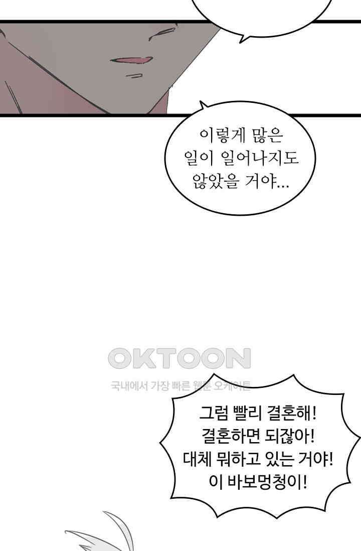 아주 특별한 연애 195화 8