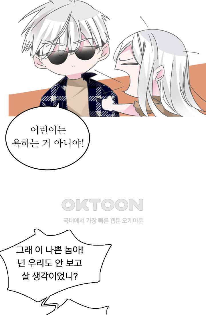 아주 특별한 연애 195화 9