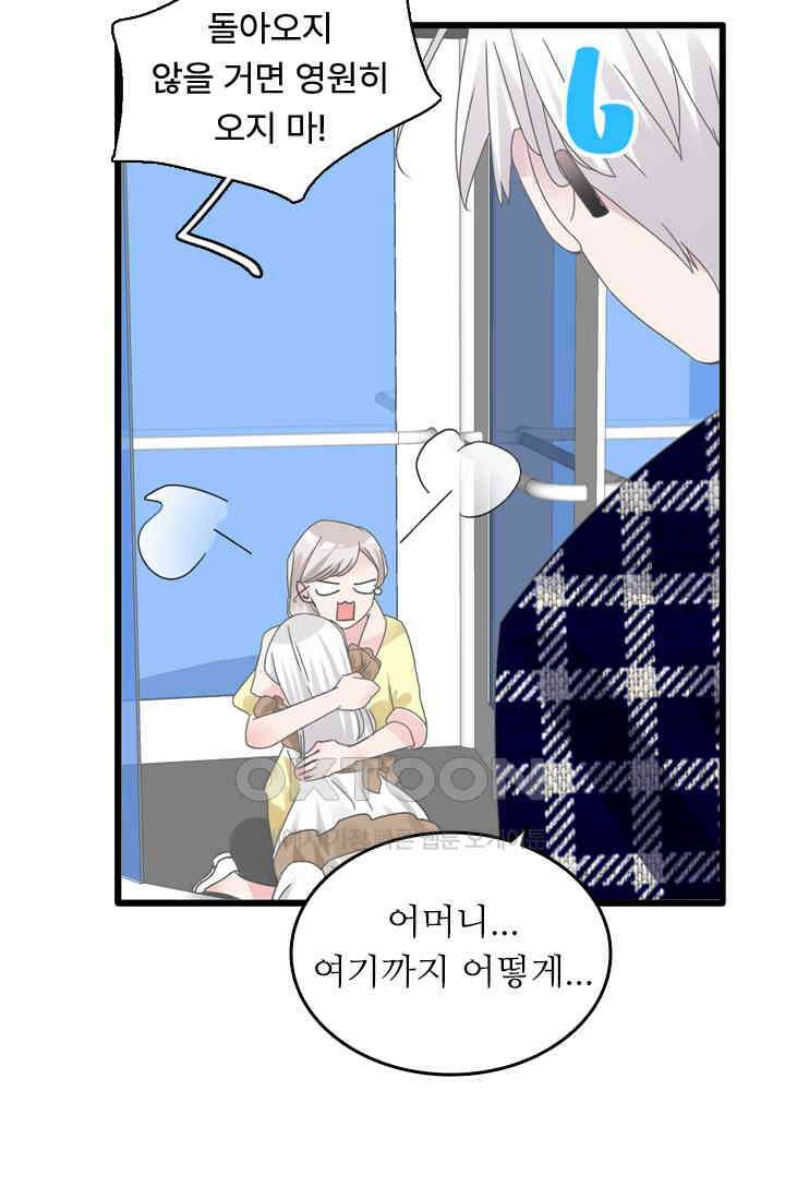 아주 특별한 연애 195화 10