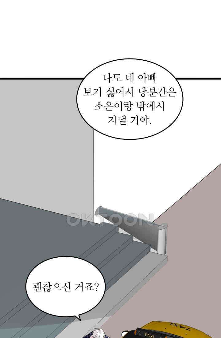 아주 특별한 연애 195화 11