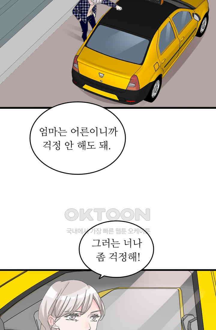 아주 특별한 연애 195화 12