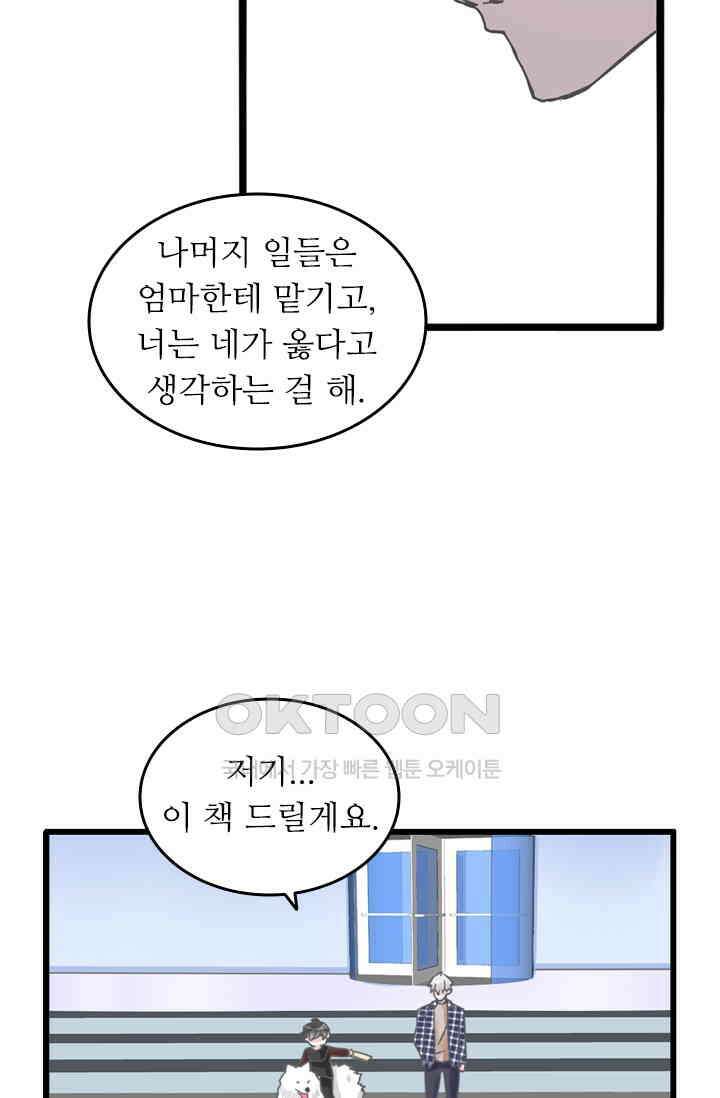 아주 특별한 연애 195화 14