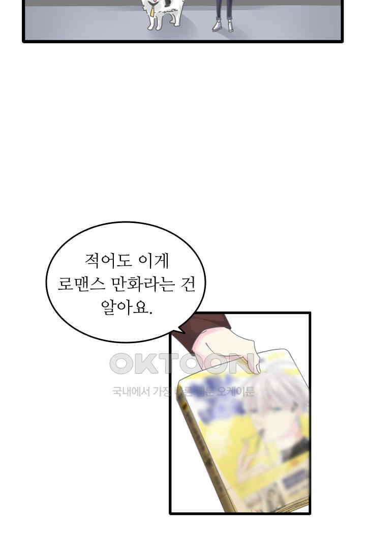 아주 특별한 연애 195화 15