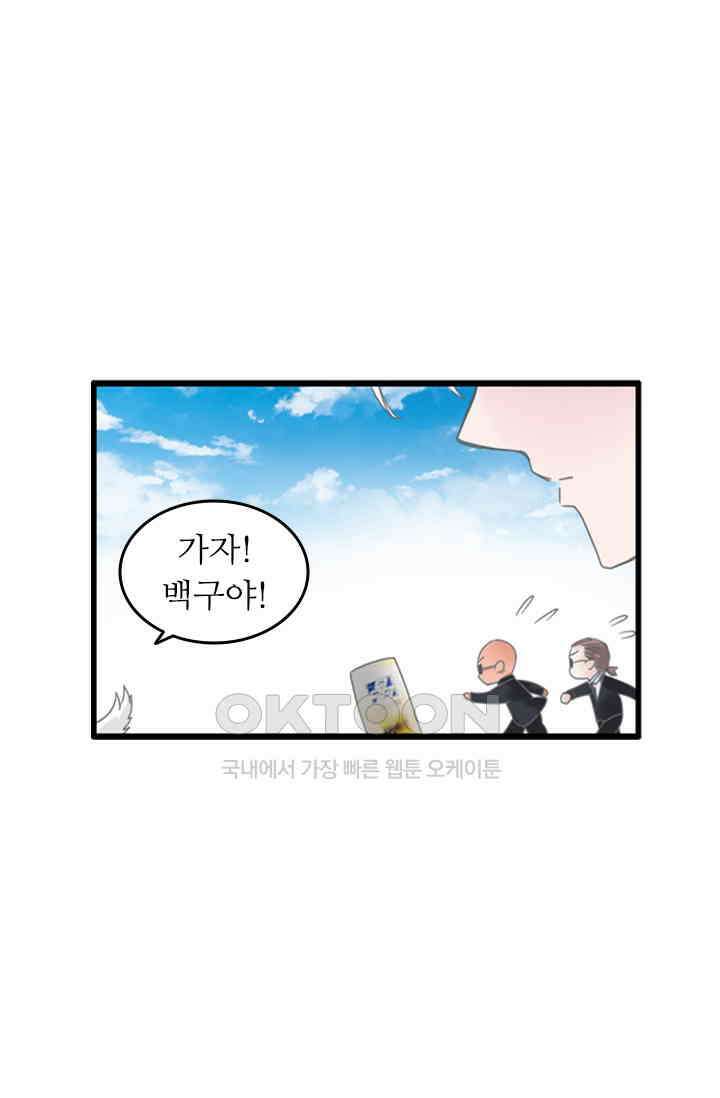 아주 특별한 연애 195화 16