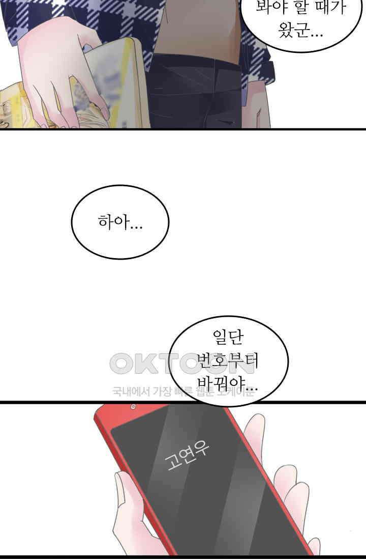 아주 특별한 연애 195화 18