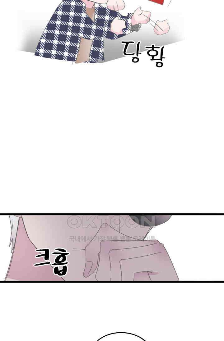 아주 특별한 연애 195화 20