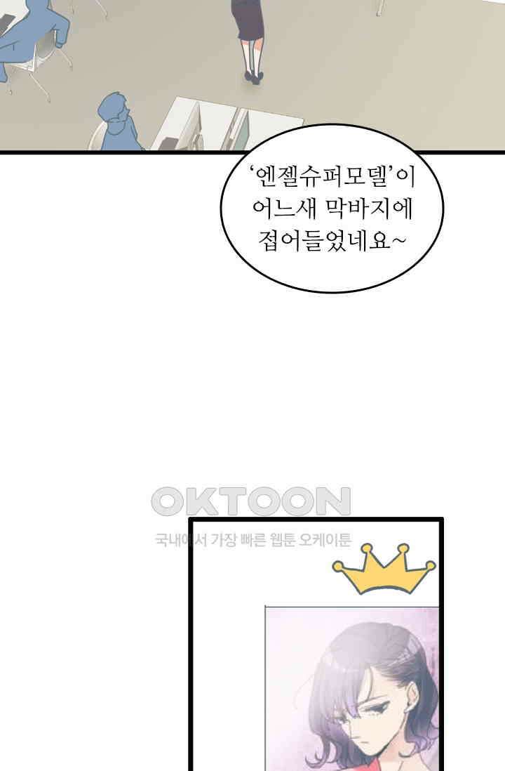 아주 특별한 연애 195화 22