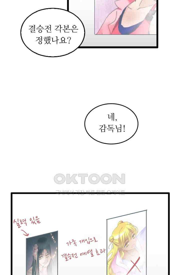 아주 특별한 연애 195화 23