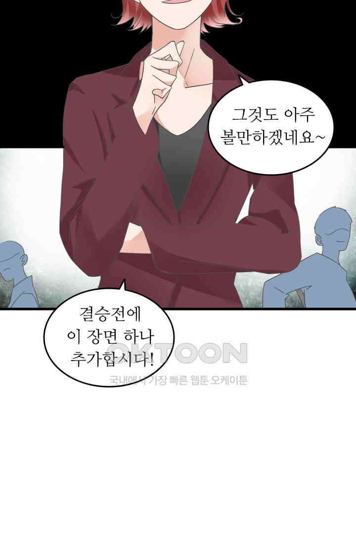 아주 특별한 연애 195화 27