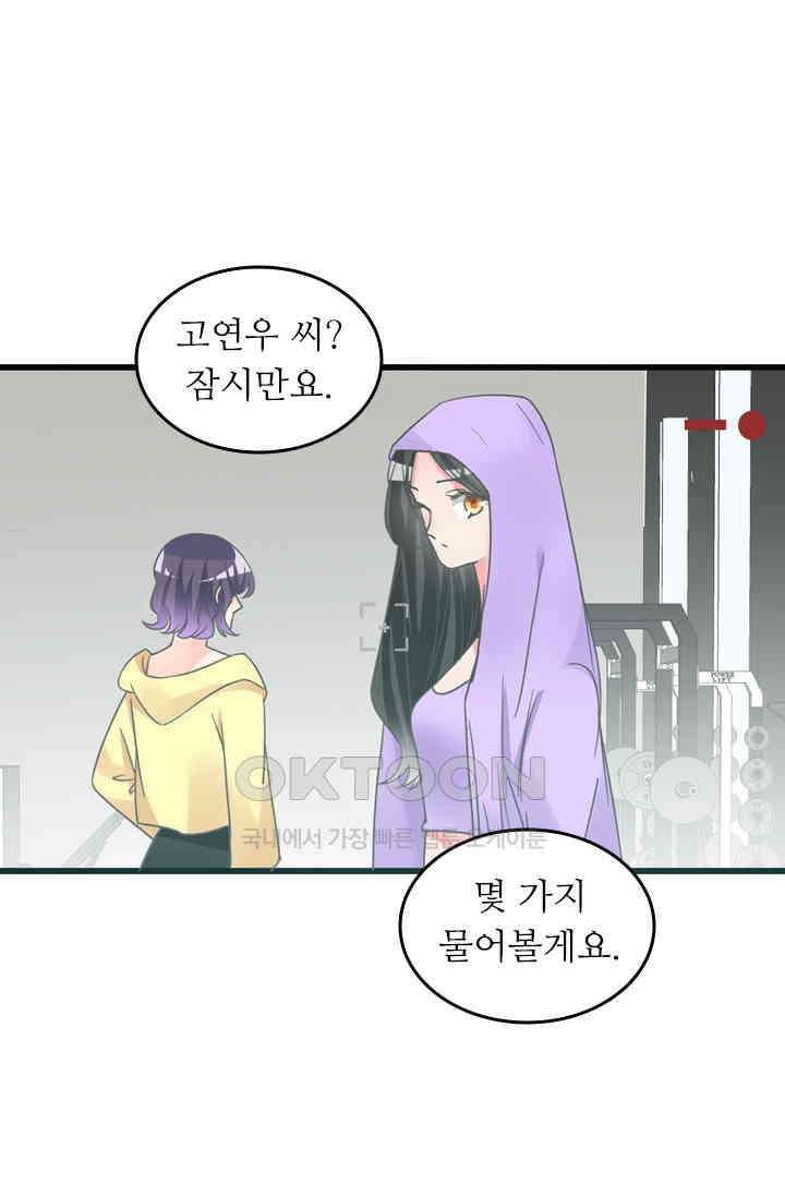 아주 특별한 연애 195화 28