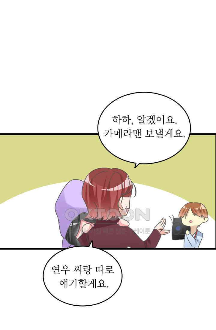 아주 특별한 연애 195화 30