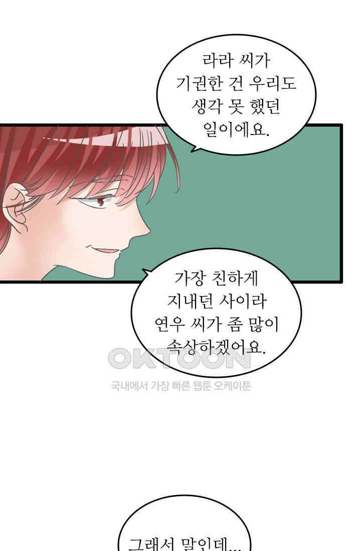 아주 특별한 연애 195화 32
