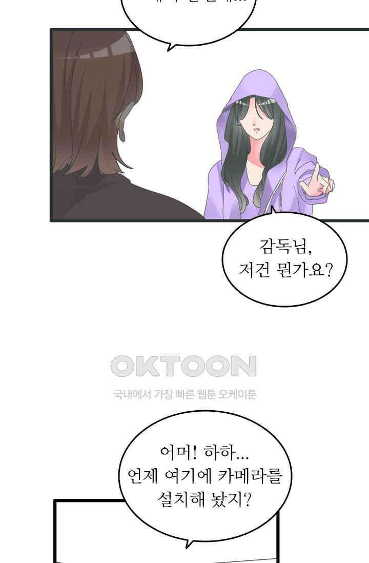 아주 특별한 연애 195화 33