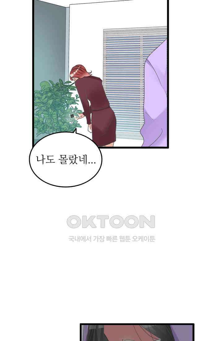 아주 특별한 연애 195화 34