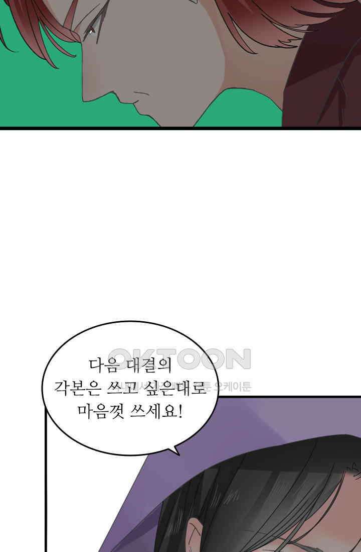 아주 특별한 연애 195화 36